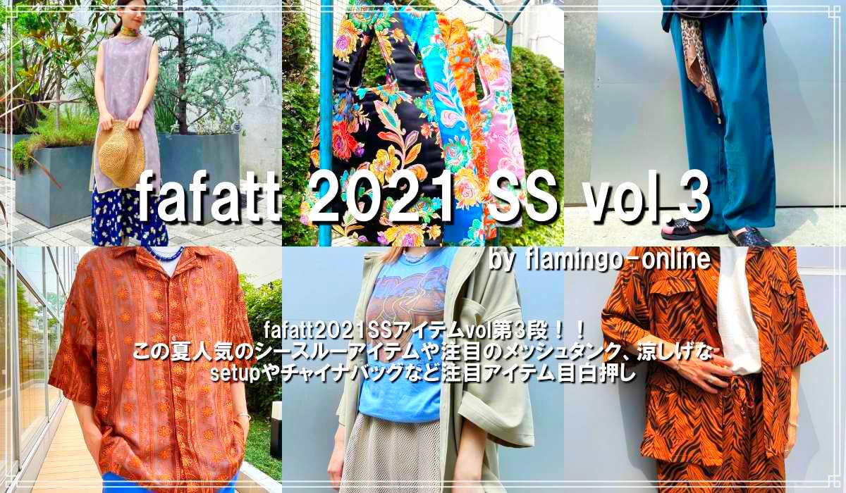 fafatt2021SSvol3